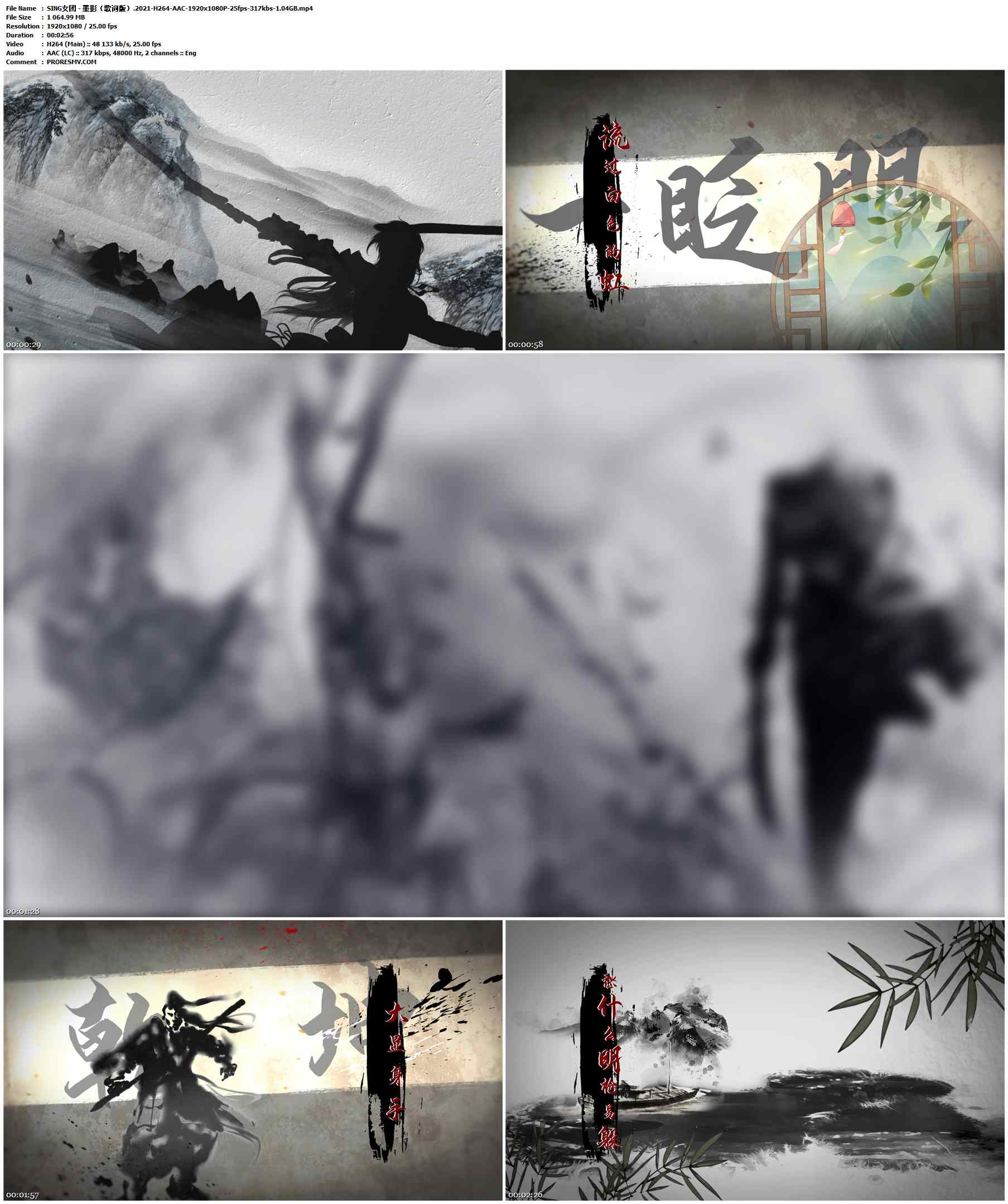 SING女团 - 墨影（歌词版）.2021-H264-AAC-1920x1080P-25fps-317kbs-1.04GB官方MV_高清MV